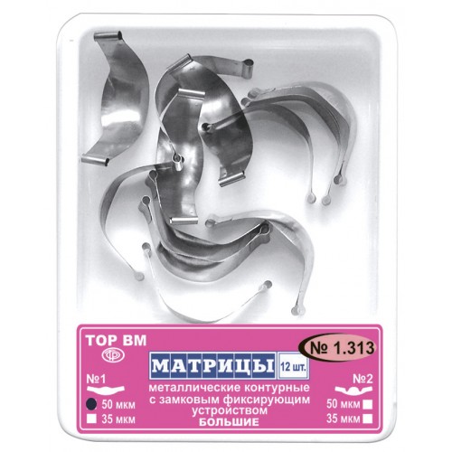 Матрицы контурные металлические замковые большие 50мкм 12шт 1,313 форма 2 купить
