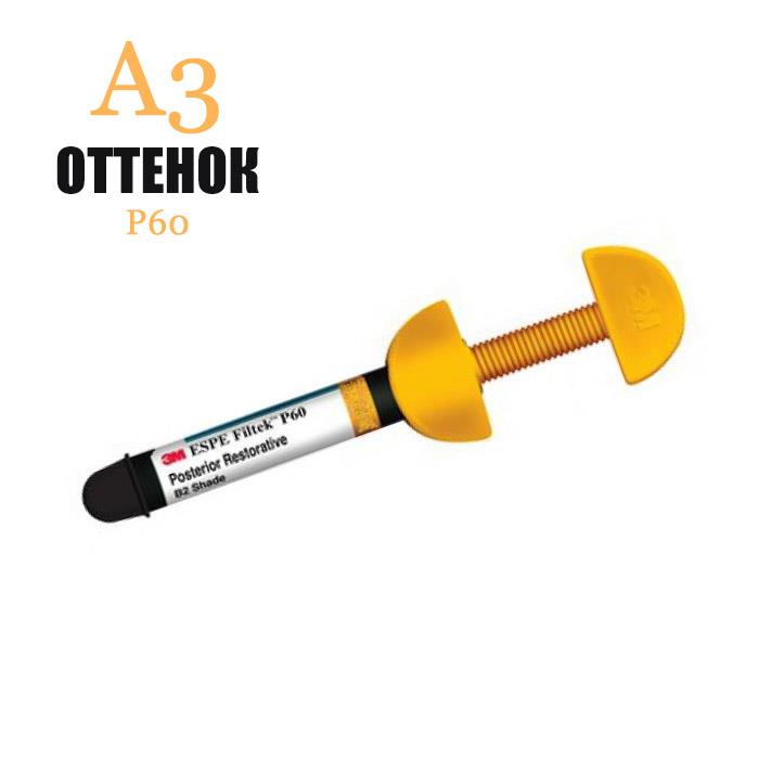 Филтек Р60 / Filtek Р60 шприц А3 4гр 4720A3 купить