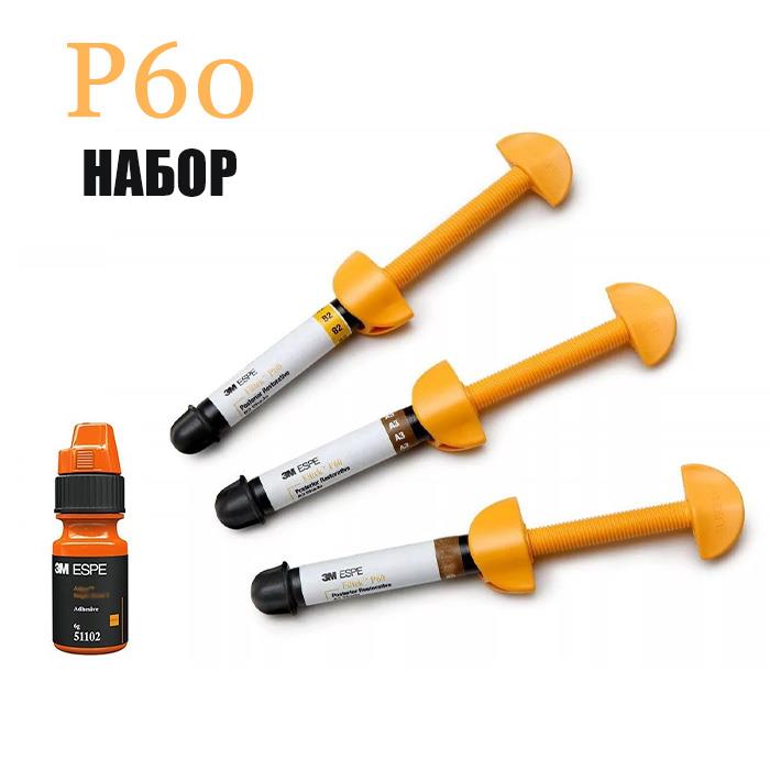 Филтек Р60 набор/ Filtek Р60 Intro Kit 4720E купить